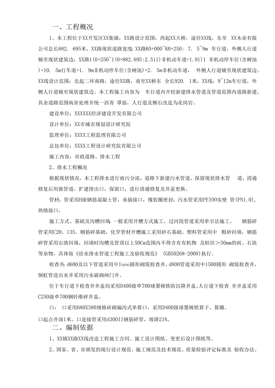 排水钢板桩专项施工方案.docx_第3页