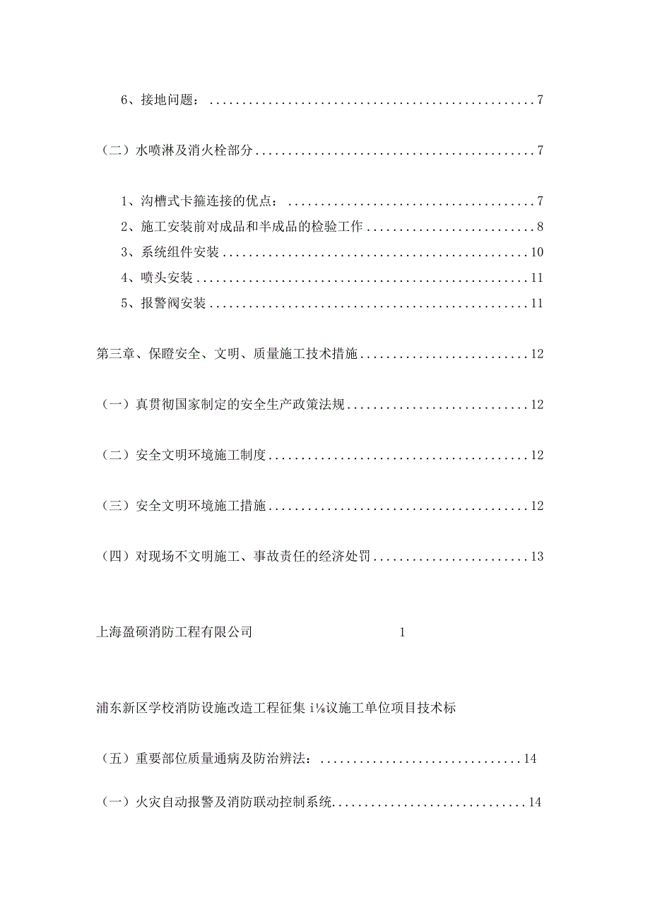 技术标消防范本.docx_第2页