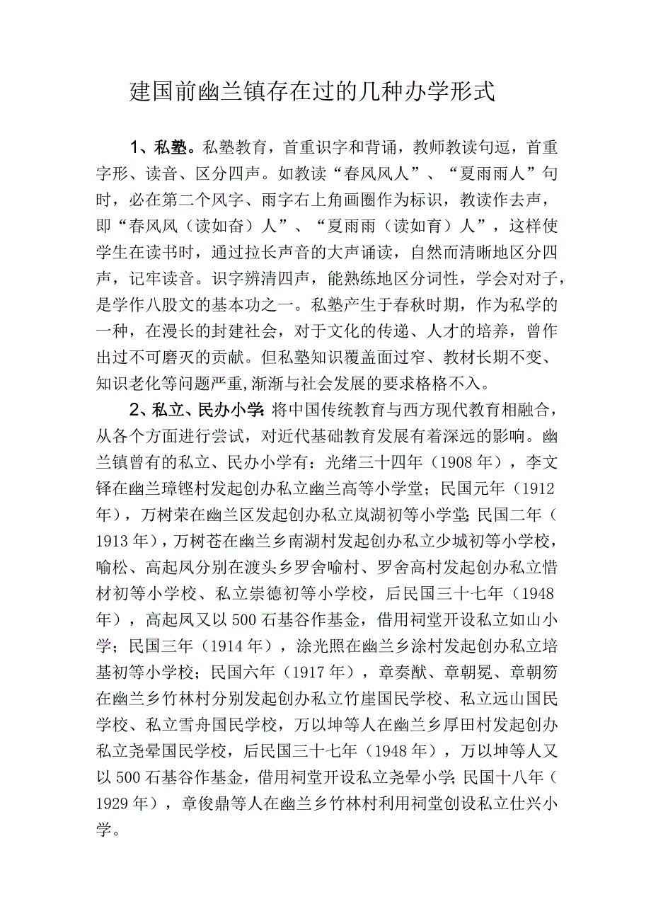 建国前办学情况.docx_第2页