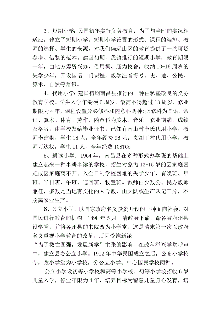 建国前办学情况.docx_第3页