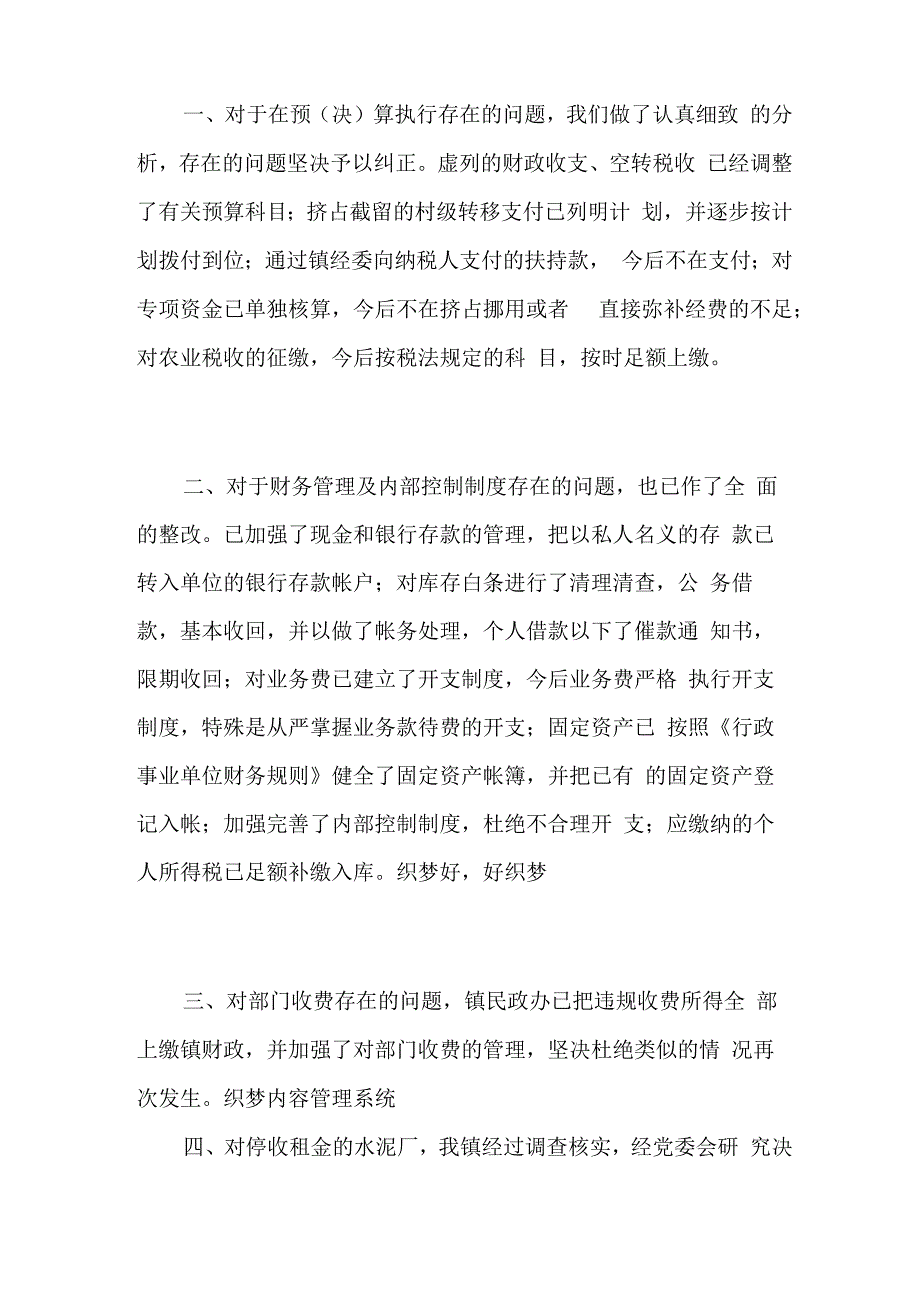 情况报告审计整改情况报告.docx_第2页