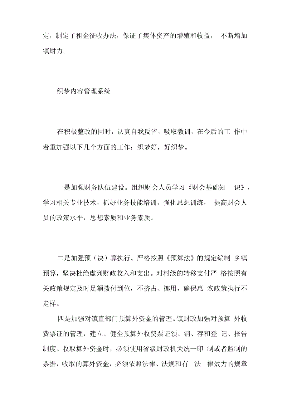 情况报告审计整改情况报告.docx_第3页