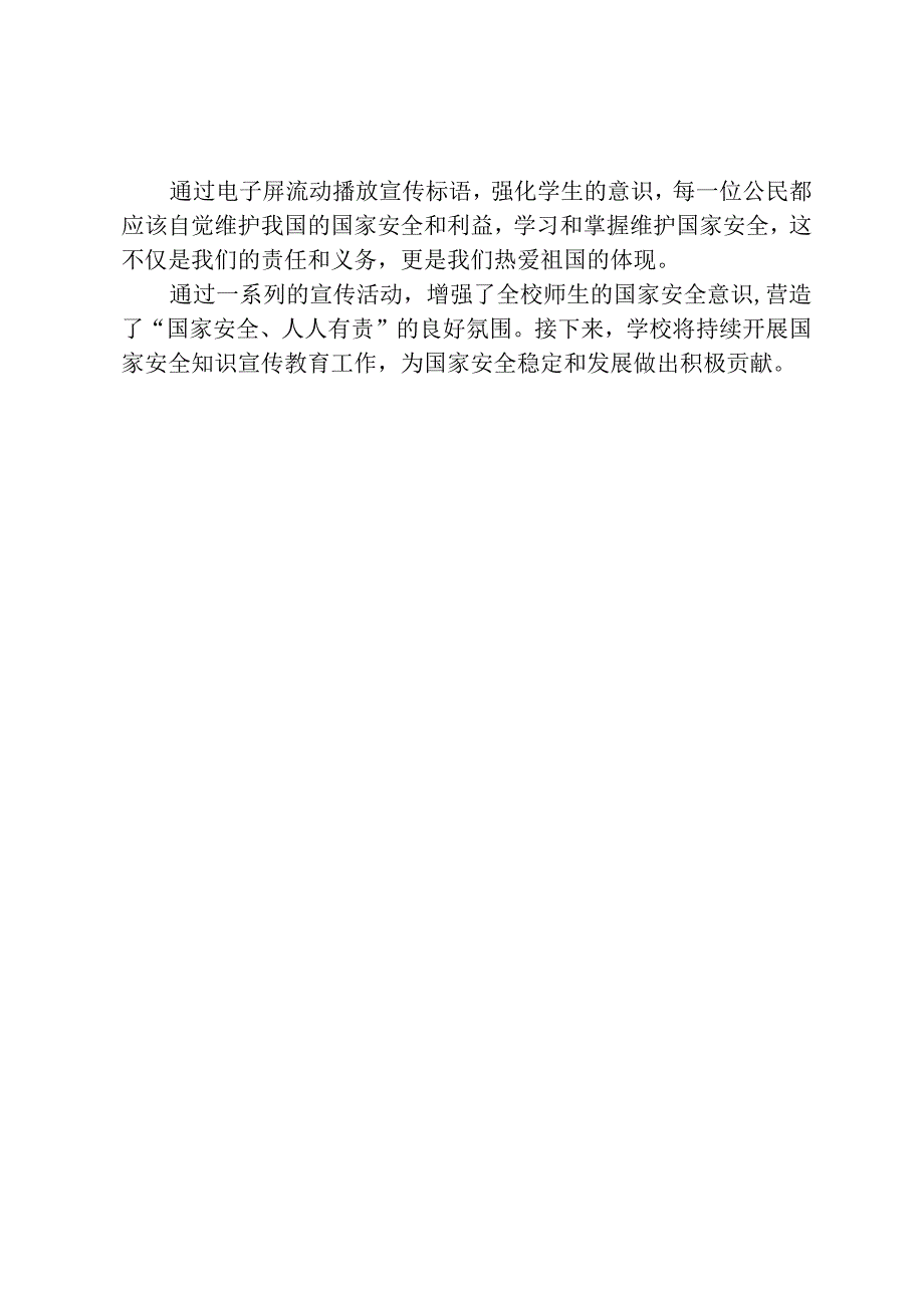 开展415全民国家安全教育日主题活动简报.docx_第2页