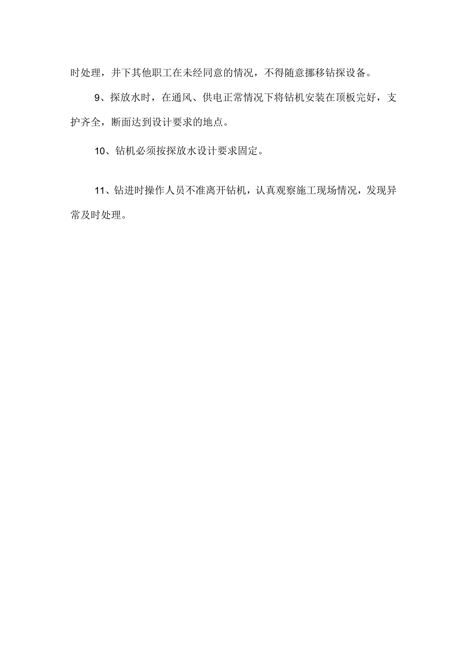 探掘分离管理制度.docx_第2页