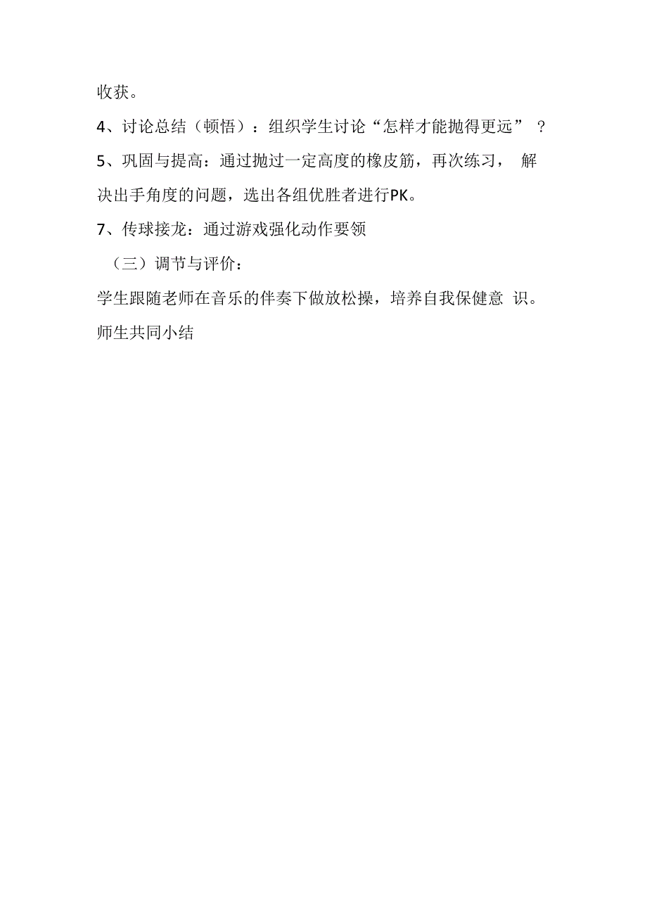 投掷实心球教学设计.docx_第3页