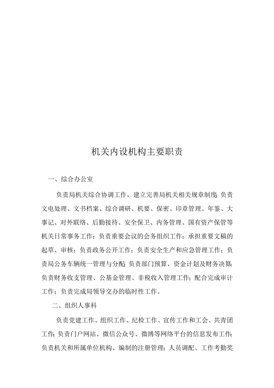 强本领优环境知识汇编.docx_第3页