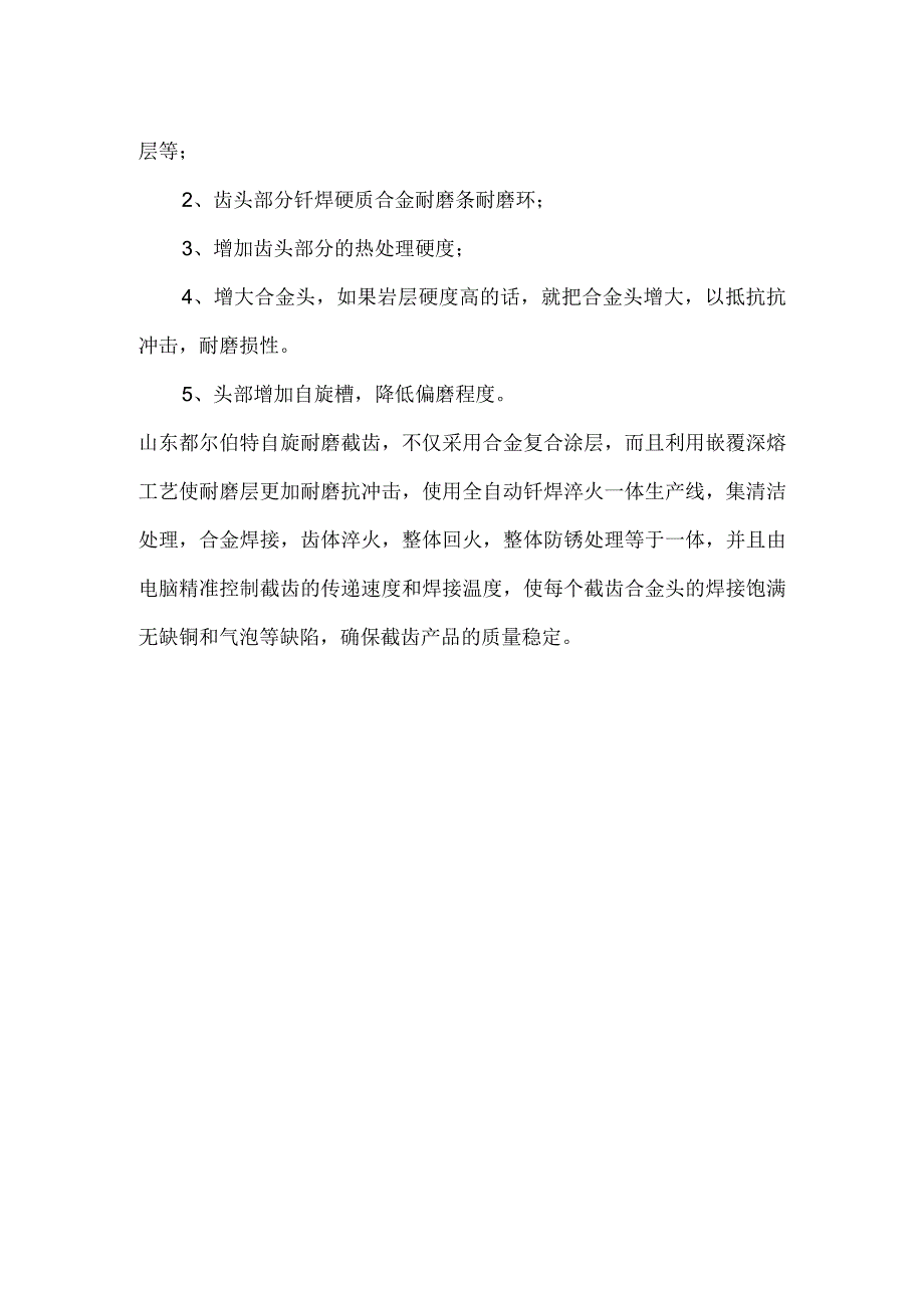 延长截齿寿命的方法.docx_第2页