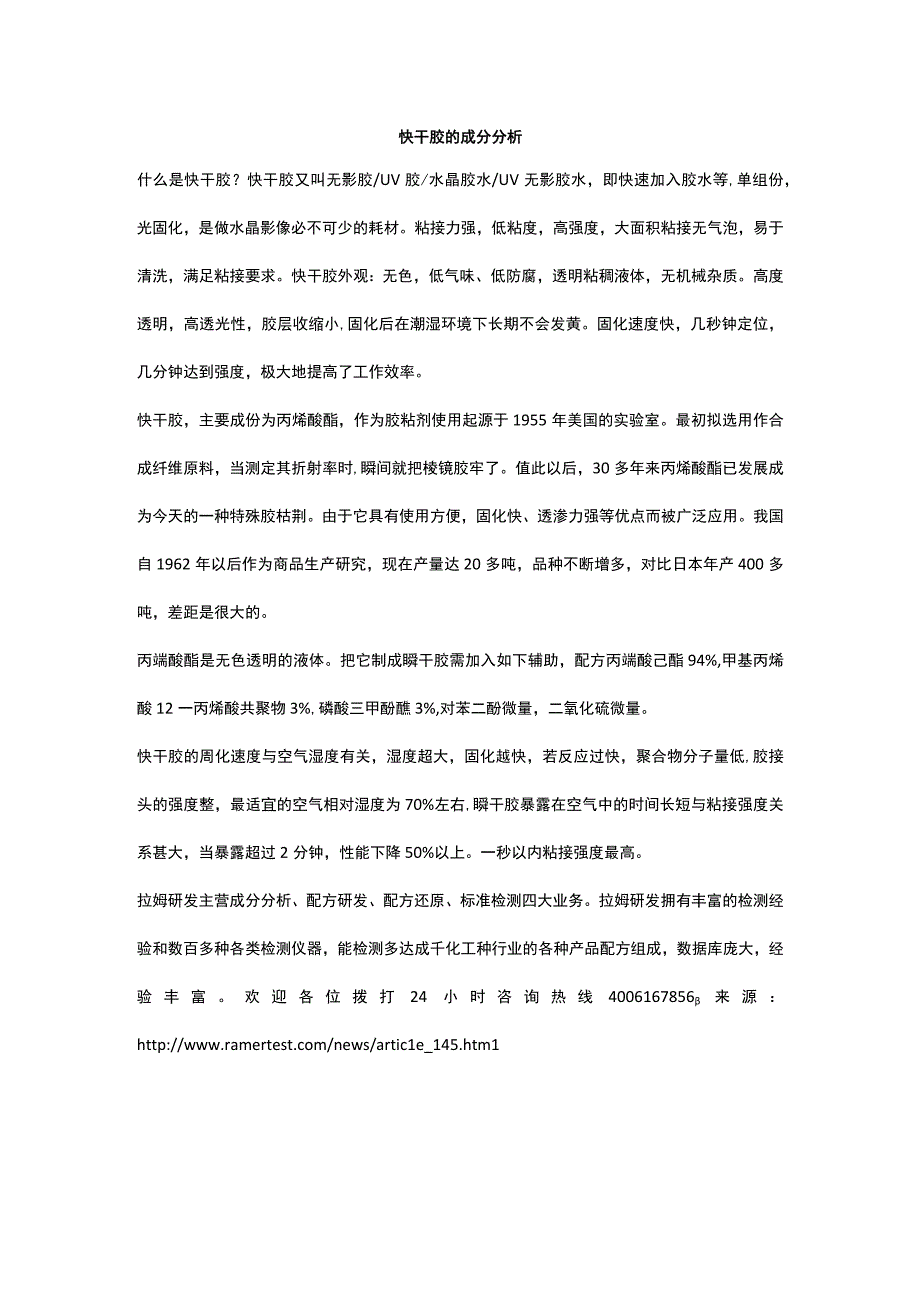 快干胶的成分分析.docx_第1页