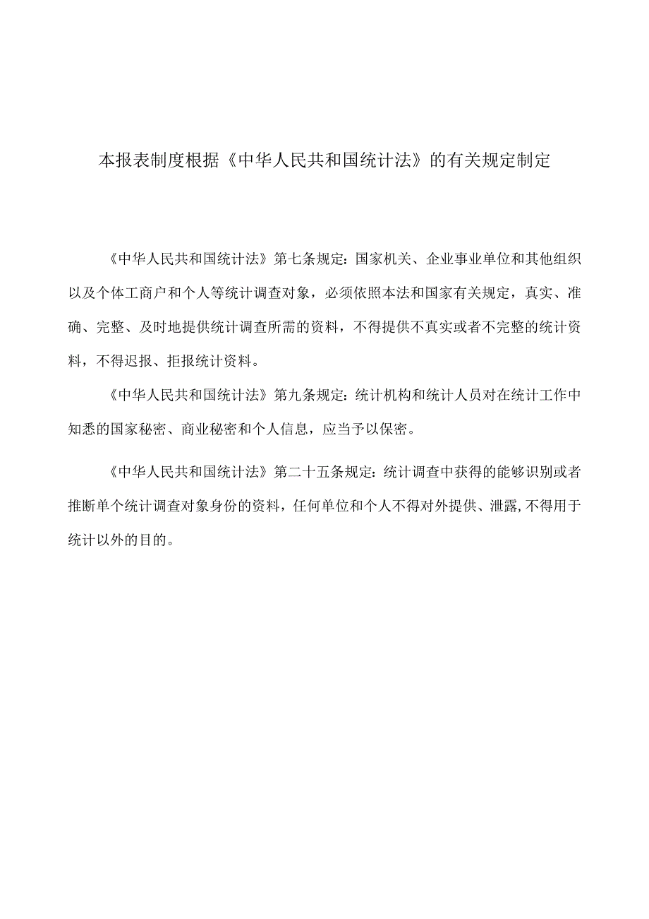 建设工程监理统计调查制度 (3).docx_第2页