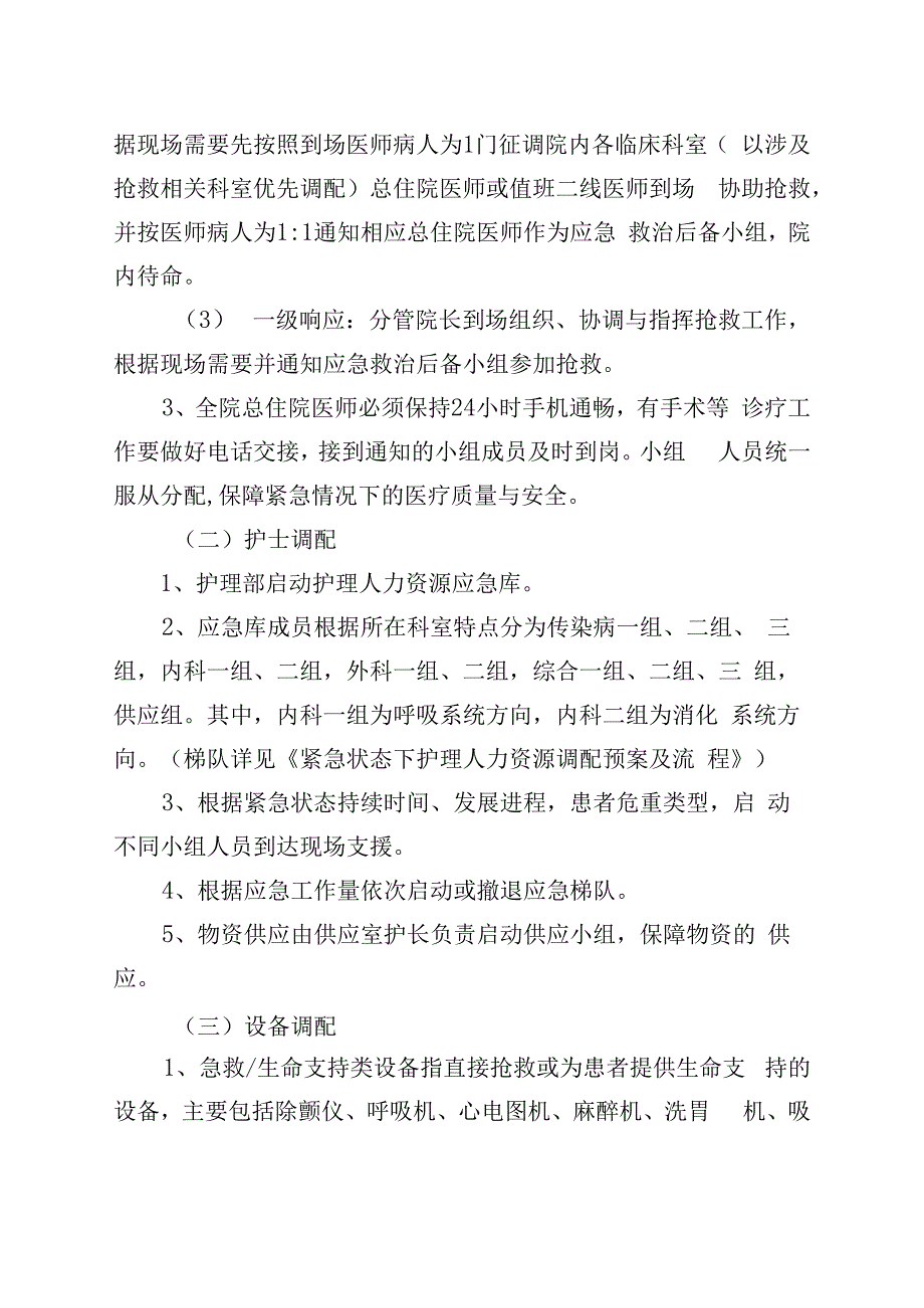 抢救资源应急调配保障总预案.docx_第2页