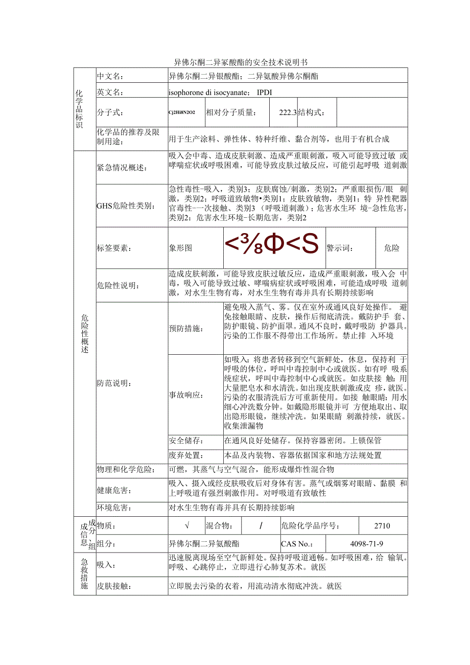 异佛尔酮二异氰酸酯的安全技术说明书.docx_第1页