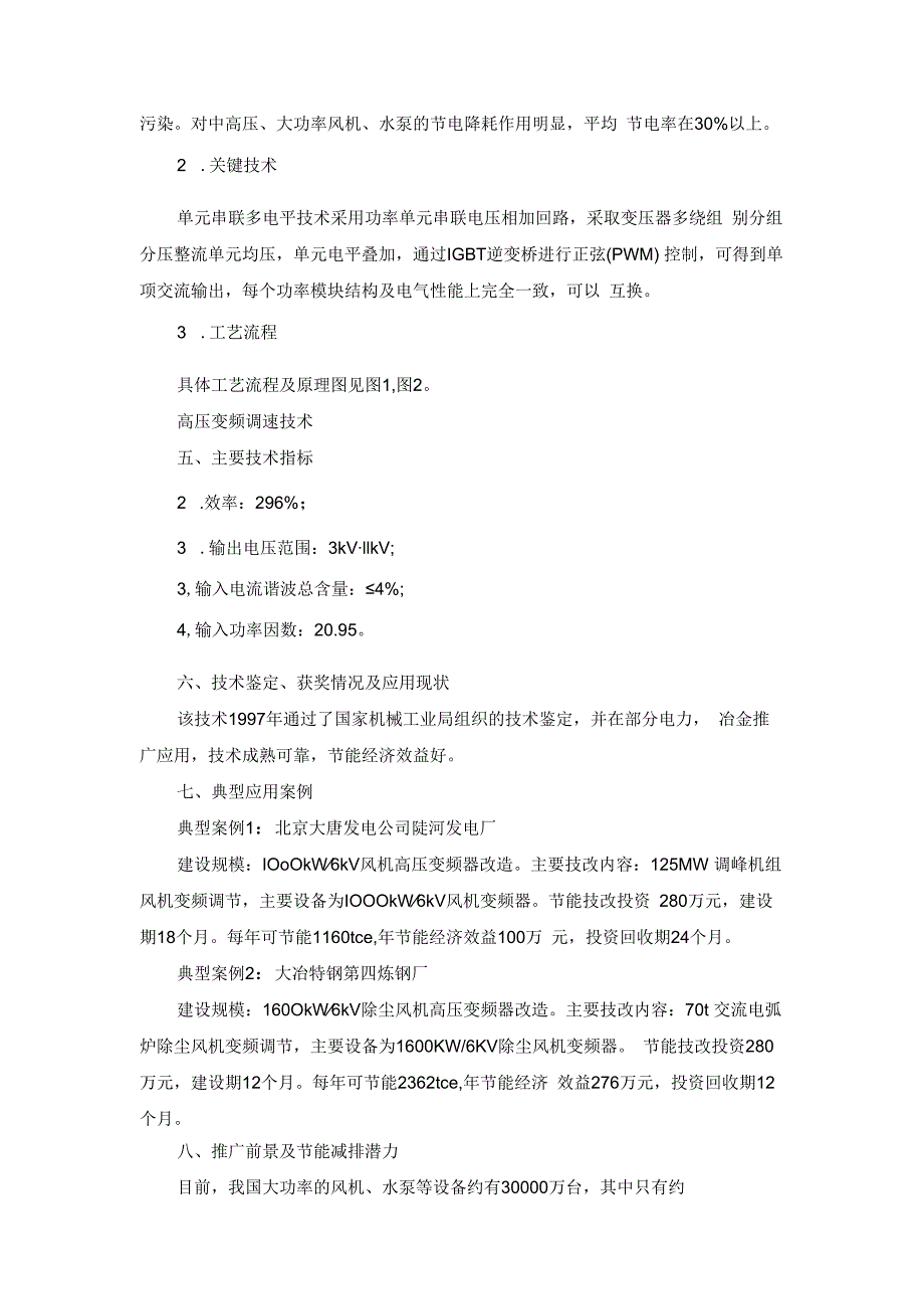 我国大中型泵站都应用了哪些先进技术.docx_第3页