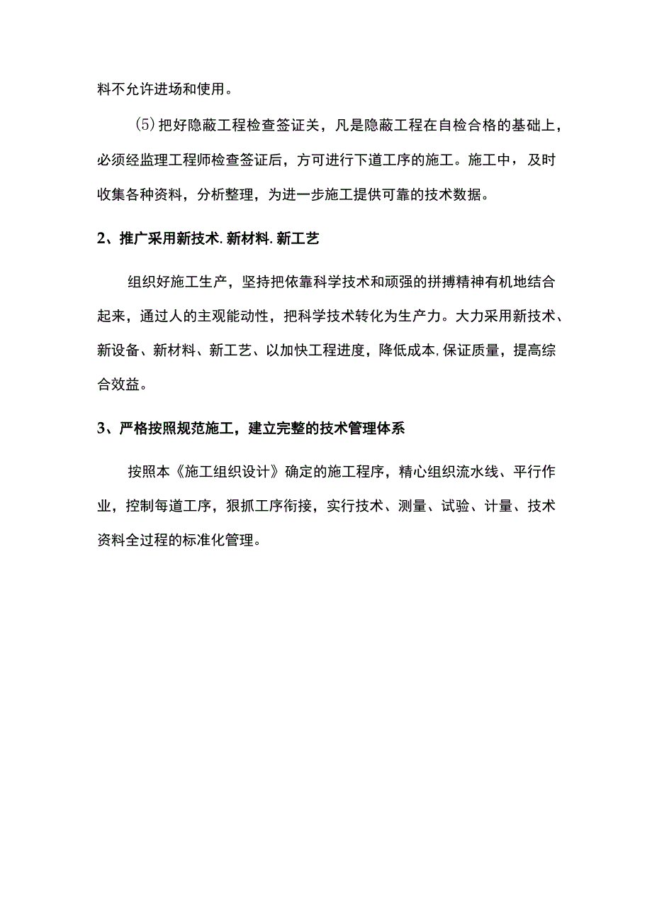 技术保证措施.docx_第2页