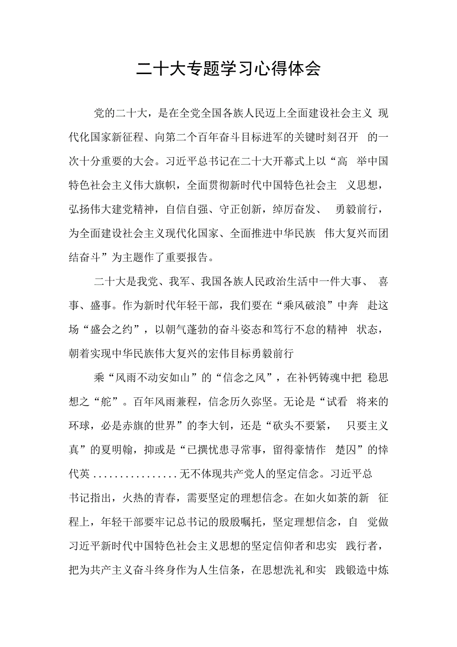 心得二十大精神学习心得体会6页.docx_第1页