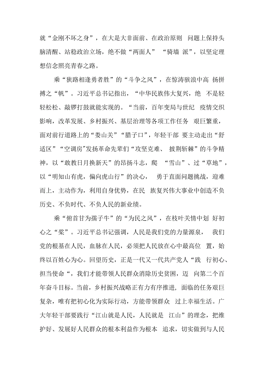 心得二十大精神学习心得体会6页.docx_第2页