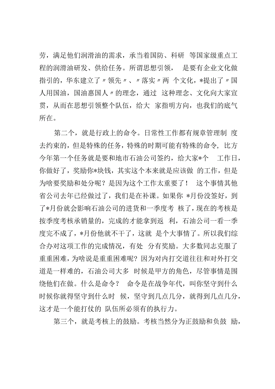 总经理在销售分公司2023年工作会议上的讲话（集团公司）.docx_第2页