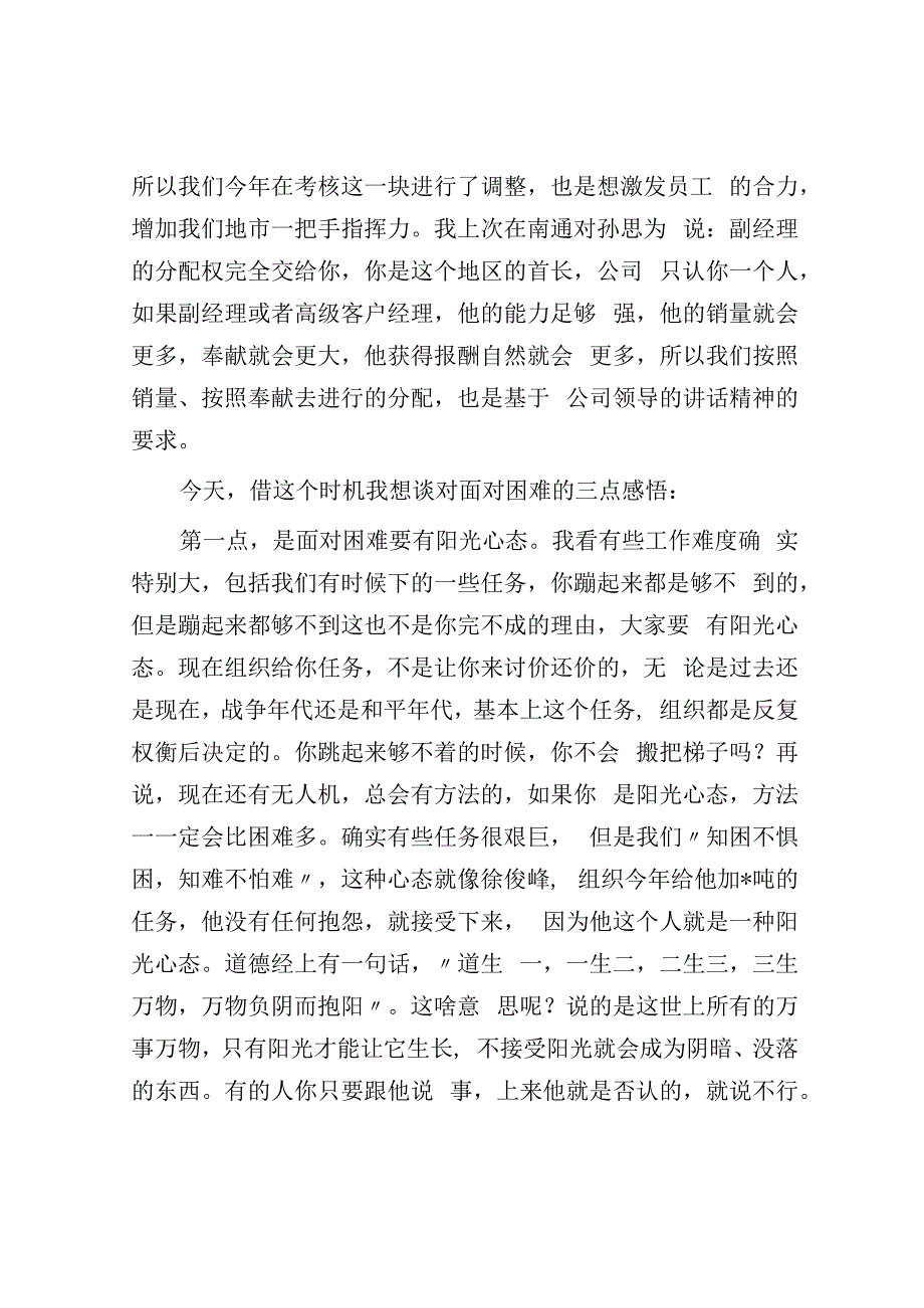 总经理在销售分公司2023年工作会议上的讲话（集团公司）.docx_第3页