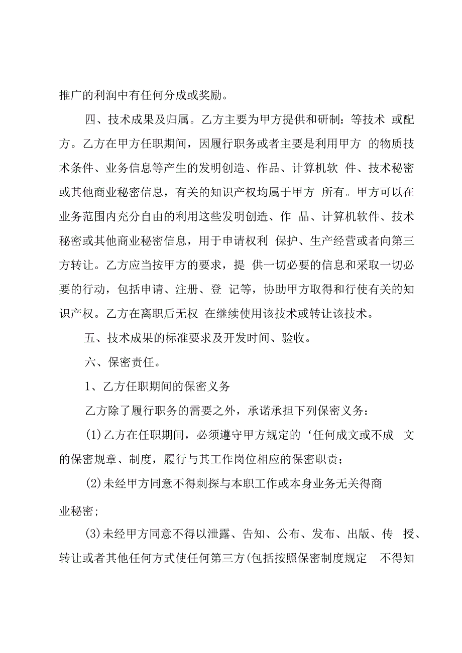 技术顾问聘用合同(通用6篇).docx_第2页