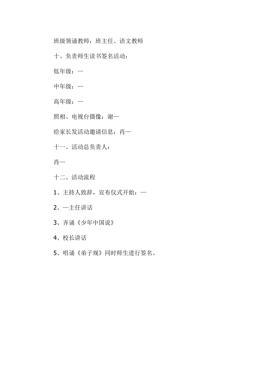 建设书香校园实施方案 (2).docx_第2页