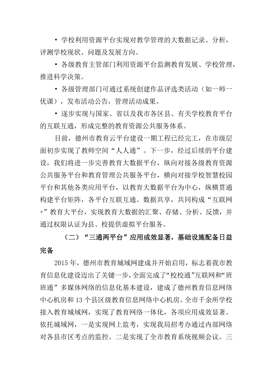 德州XX市网络学习空间建设与应用数据发展报告.docx_第2页