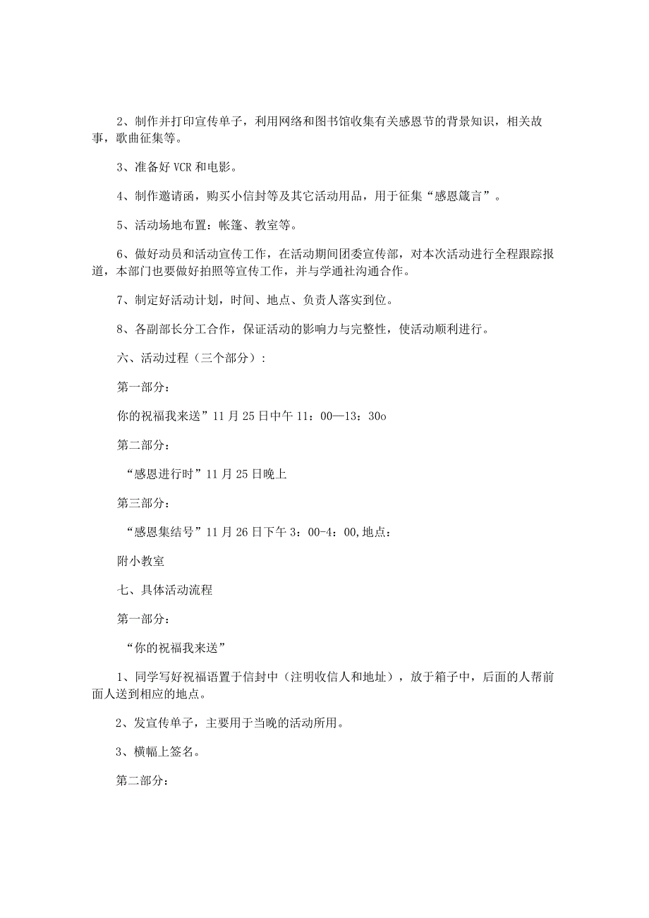 感恩节活动策划书.docx_第3页