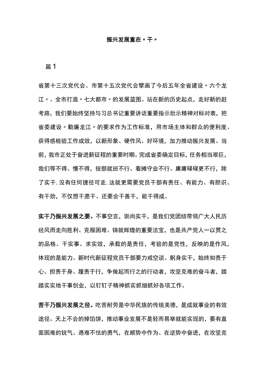 振兴发展重在干.docx_第1页