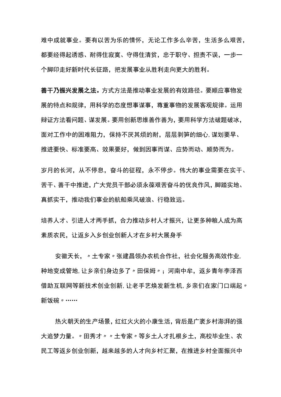 振兴发展重在干.docx_第2页