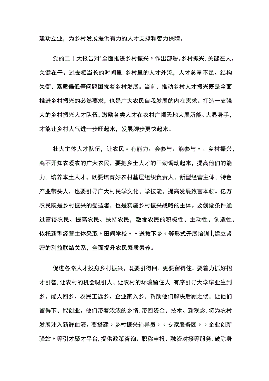 振兴发展重在干.docx_第3页