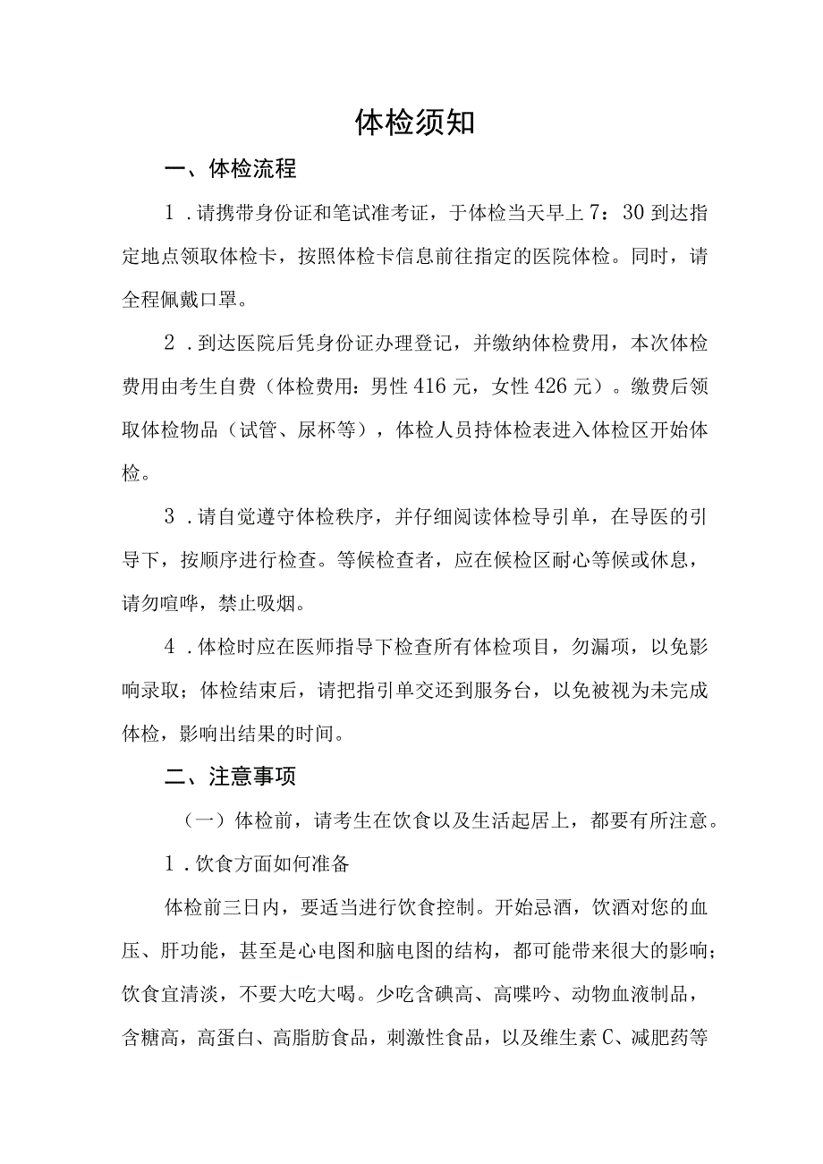 招聘体检须知.docx_第1页