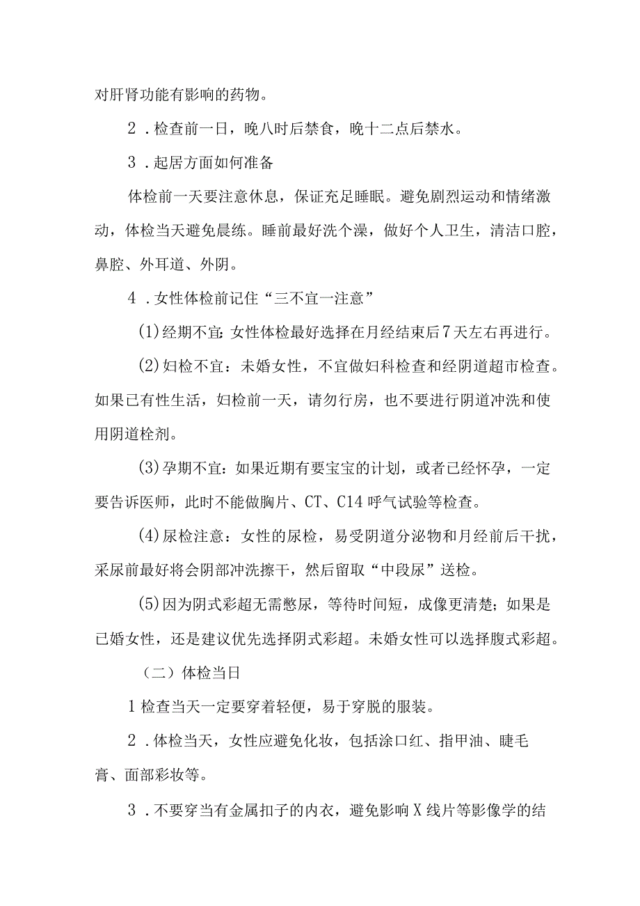 招聘体检须知.docx_第2页