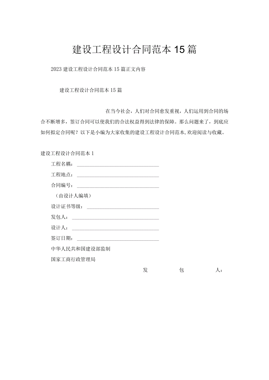 建设工程设计合同范本15篇.docx_第1页