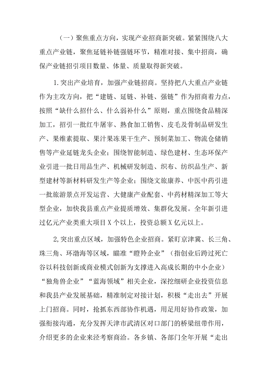 招商引资攻坚突破年活动实施方案.docx_第2页