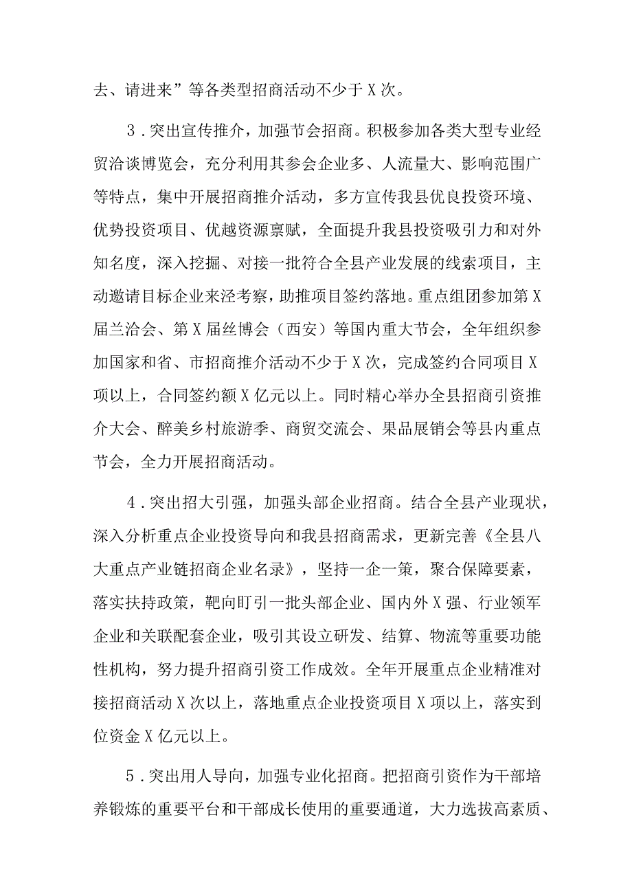 招商引资攻坚突破年活动实施方案.docx_第3页