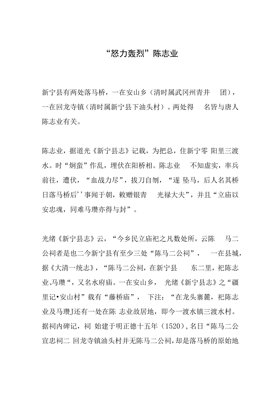 怒力轰烈陈志业.docx_第1页