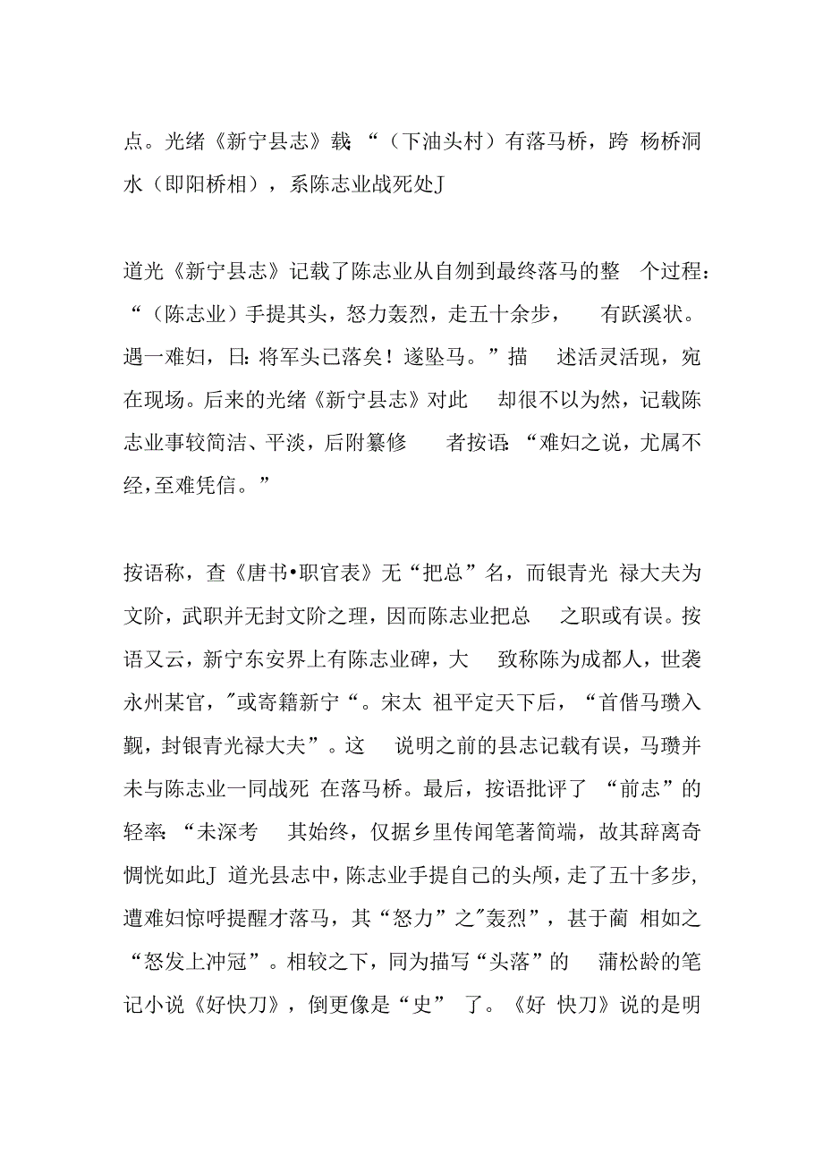 怒力轰烈陈志业.docx_第2页