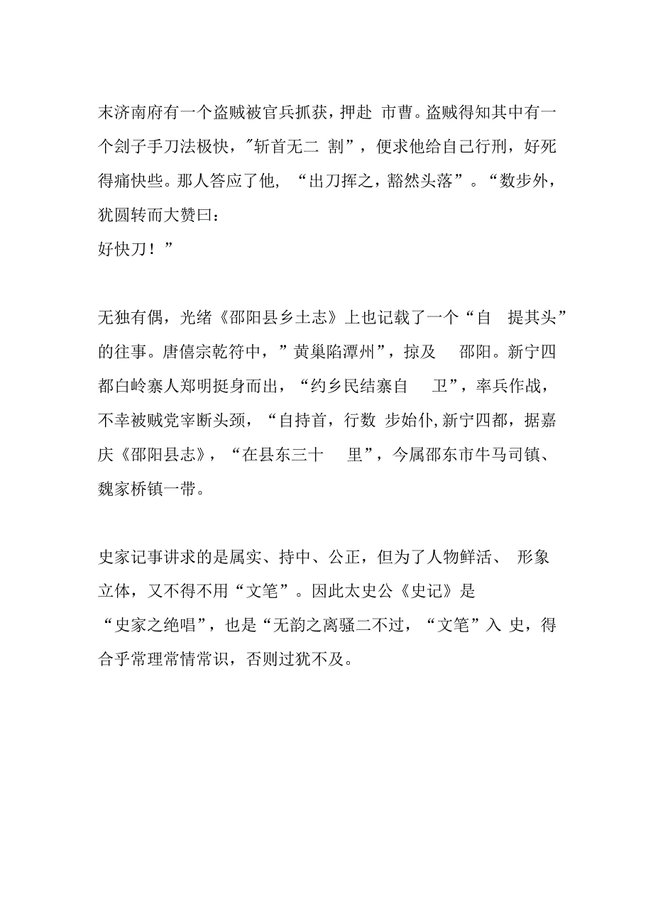 怒力轰烈陈志业.docx_第3页