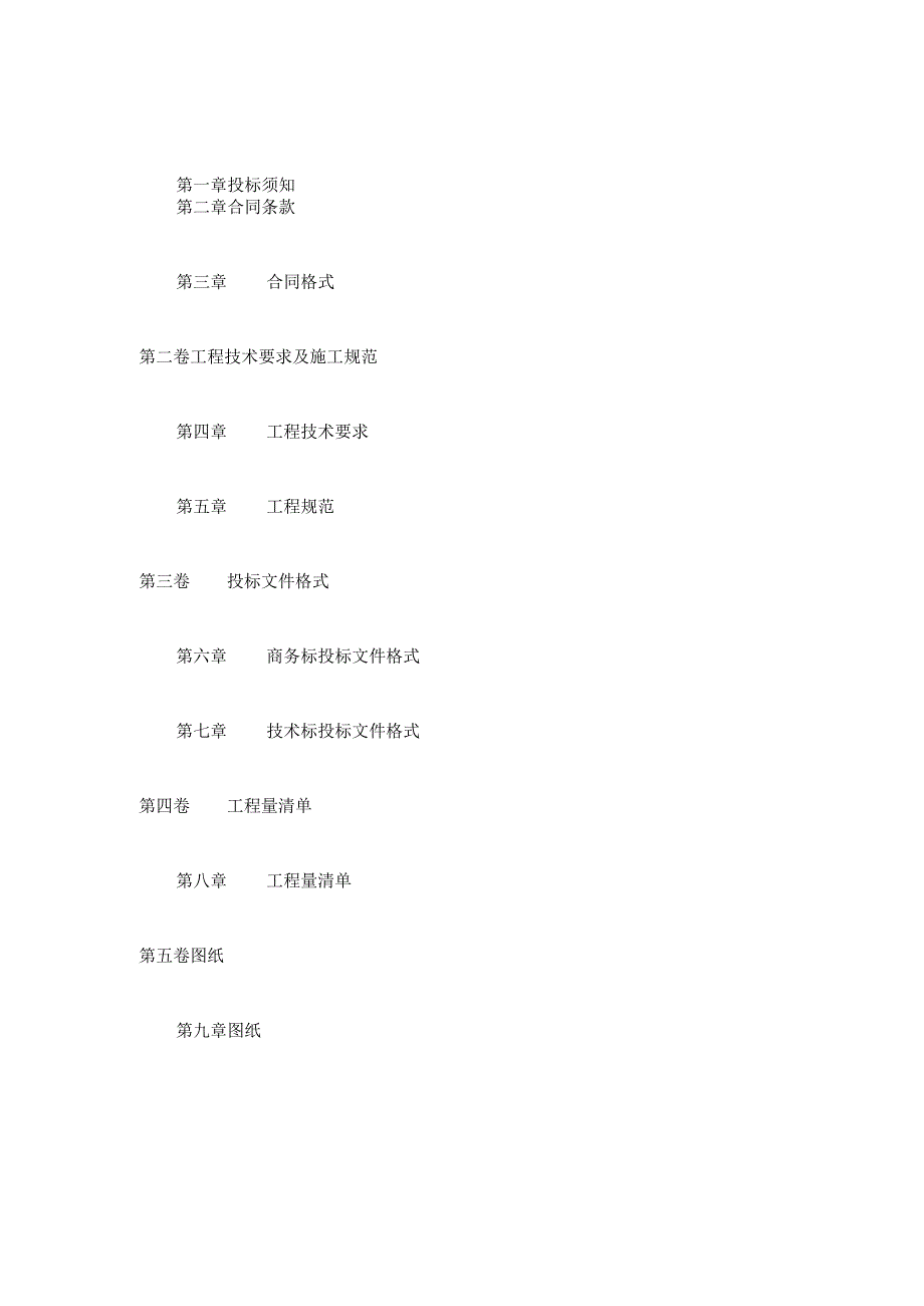 建设工程施工招标文件范本.docx_第3页