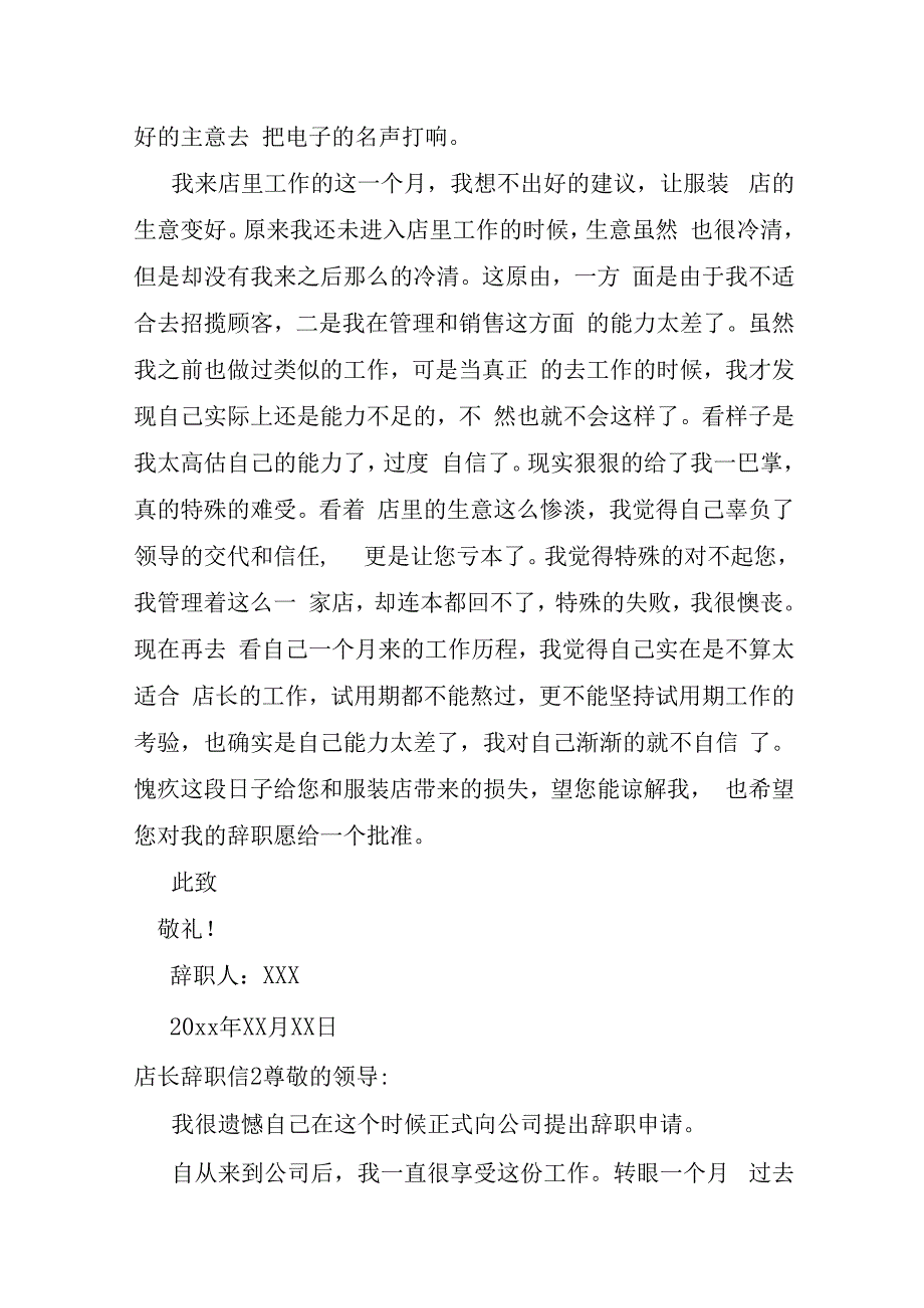 店长辞职信.docx_第2页