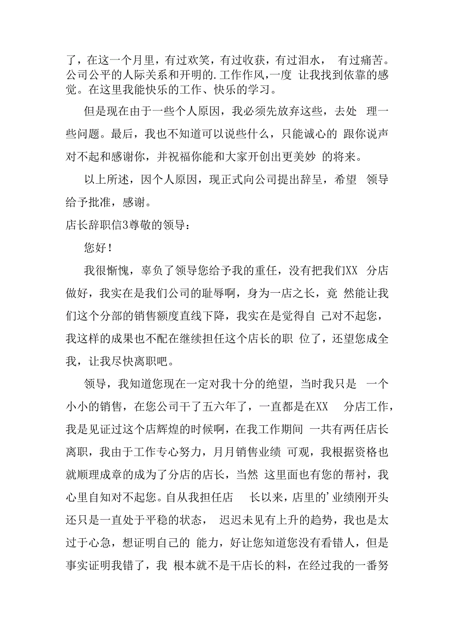 店长辞职信.docx_第3页