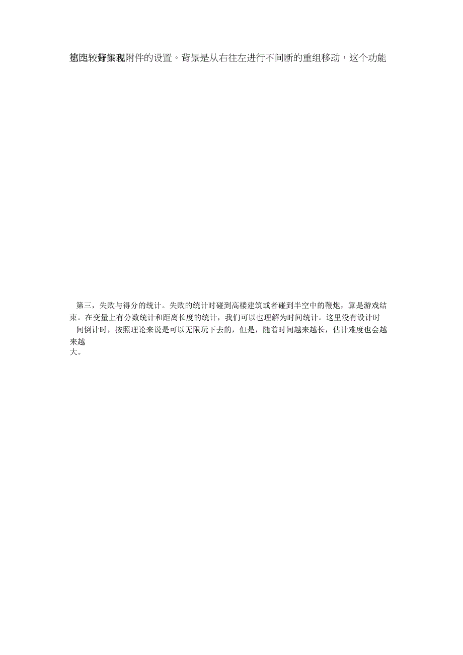 开心福气兔闯关：福气兔的位置只是上下移动编程可以模拟出吗？.docx_第2页