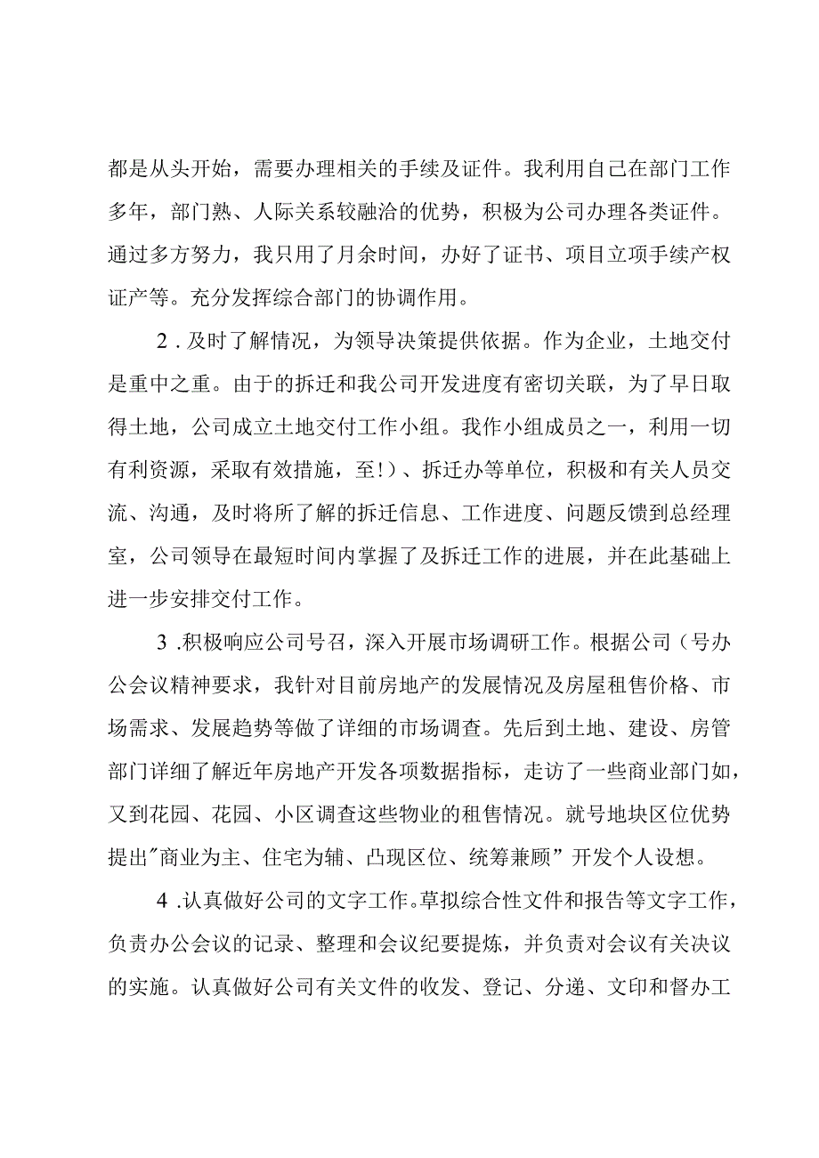 总办月度工作总结.docx_第2页