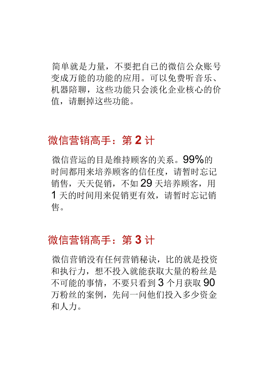 微信营销高手36计.docx_第1页