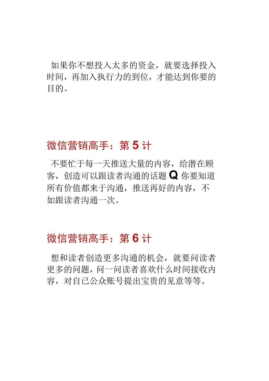 微信营销高手36计.docx_第2页