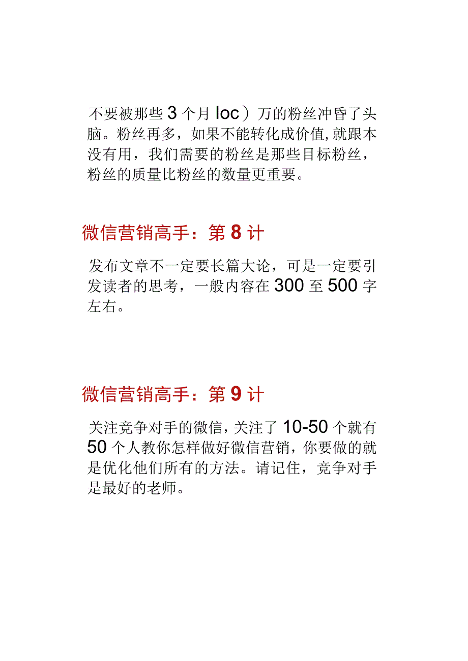 微信营销高手36计.docx_第3页