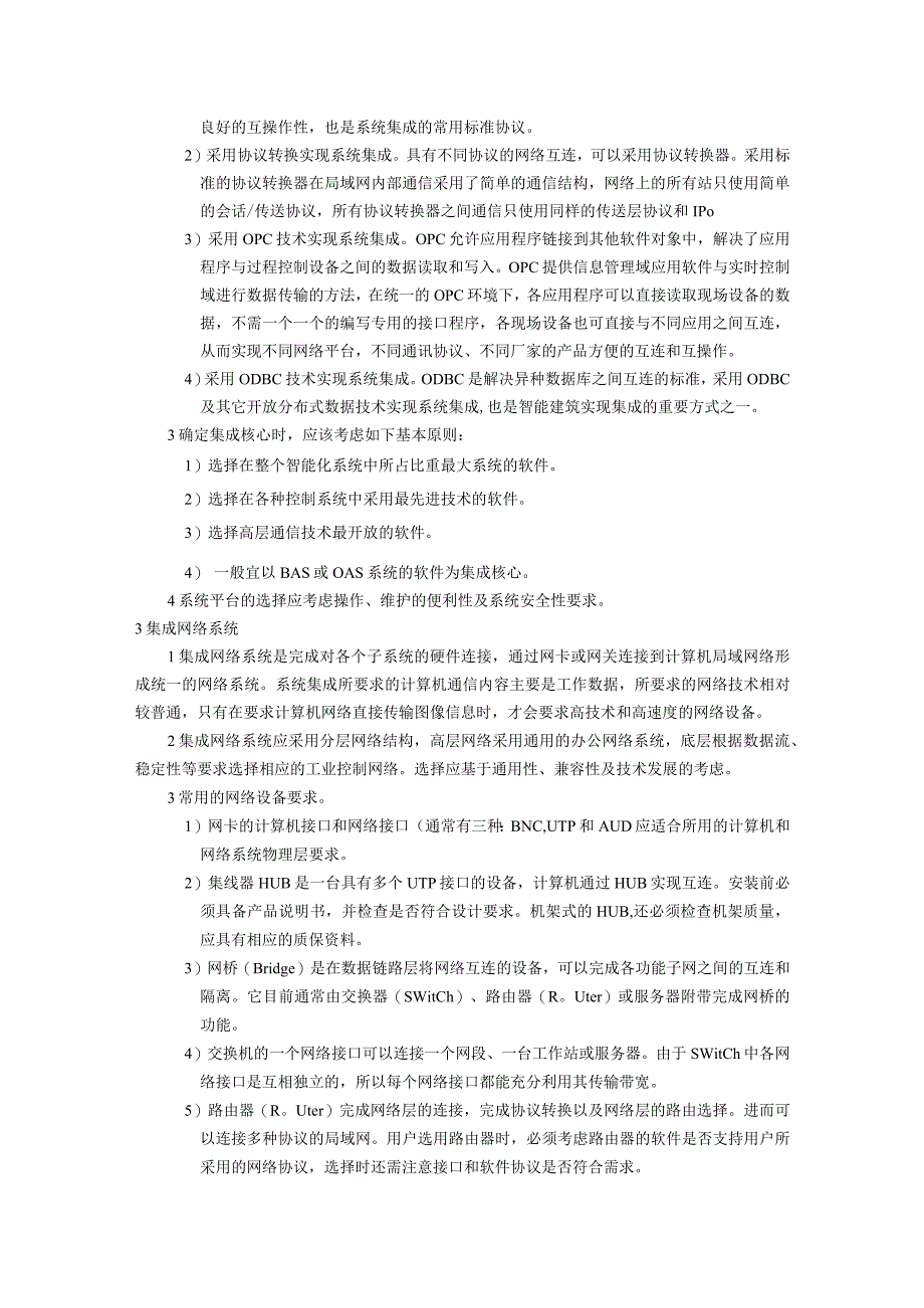 弱电智能建筑智能化集成系统施工方案及技术标准.docx_第3页