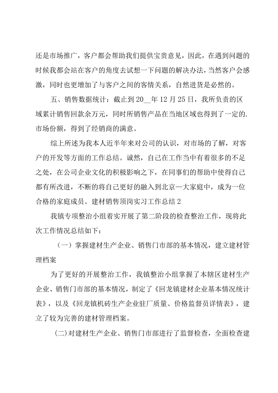 建材销售顶岗实习工作总结.docx_第2页