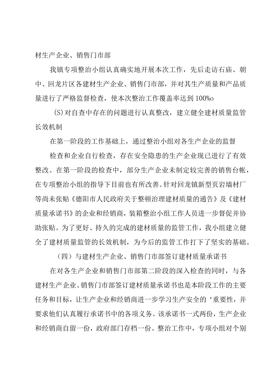 建材销售顶岗实习工作总结.docx_第3页