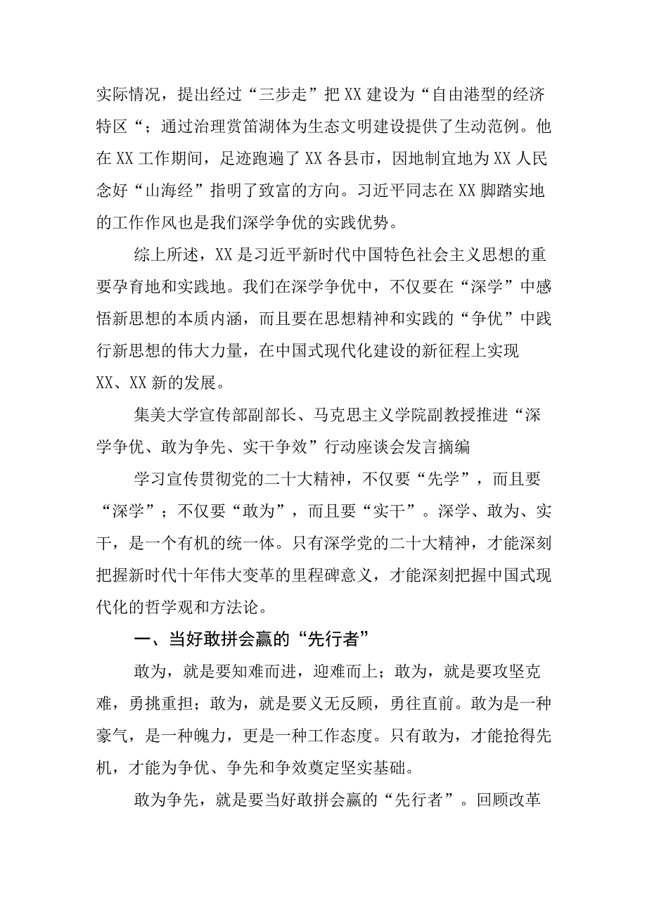 开展2023年深学争优敢为争先实干争效交流会发言材料附实施方案.docx_第2页