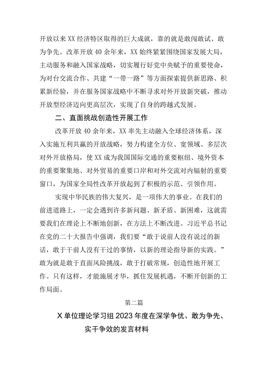 开展2023年深学争优敢为争先实干争效交流会发言材料附实施方案.docx_第3页