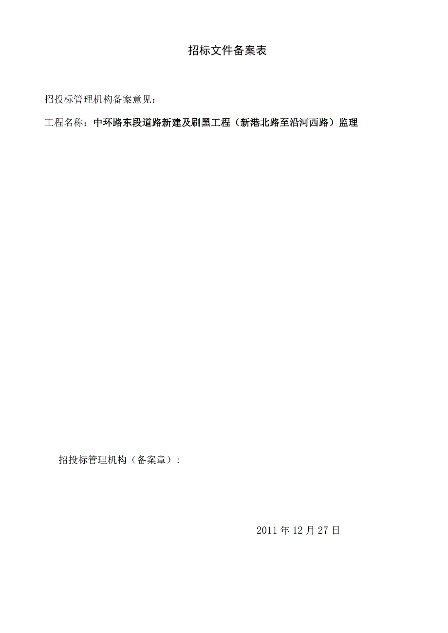 招标文件备案表.docx_第1页